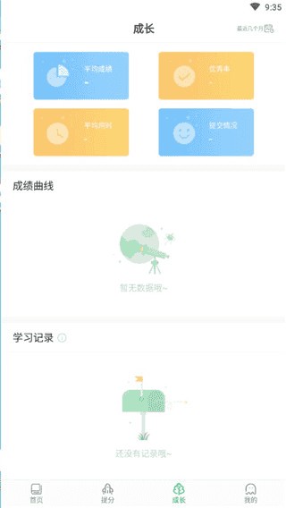 驰声听说在线9
