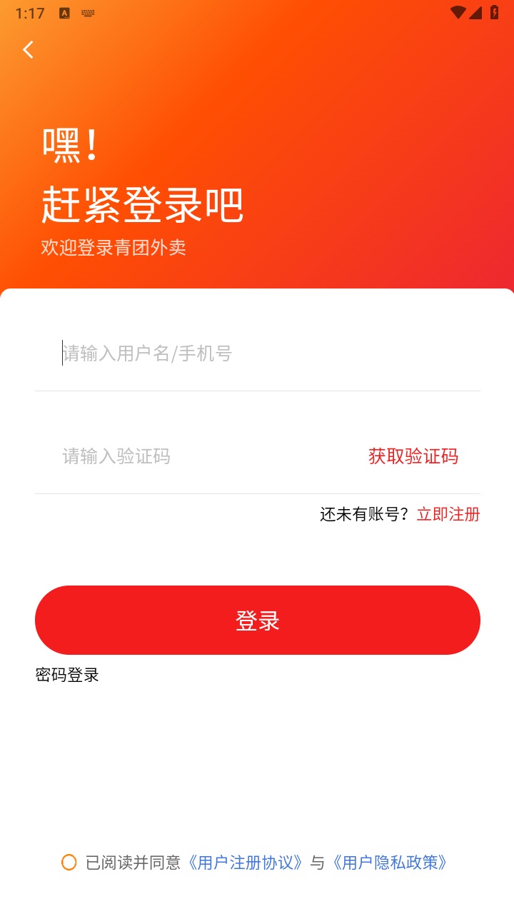 青团外卖商家端 1.0.0安卓版