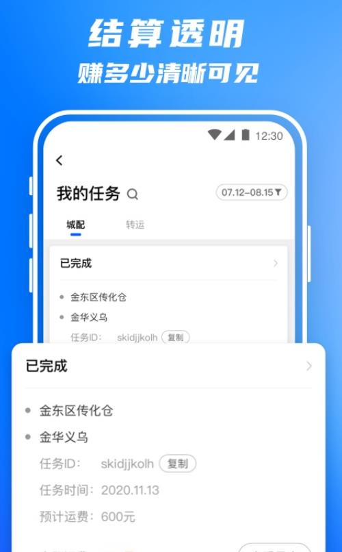 丰湃司机app官方版 5.2.4安卓版