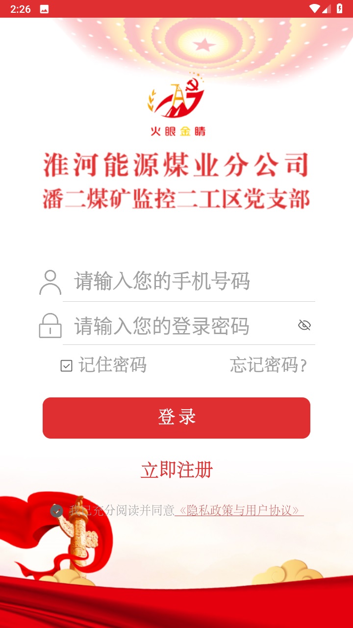 党建先锋app