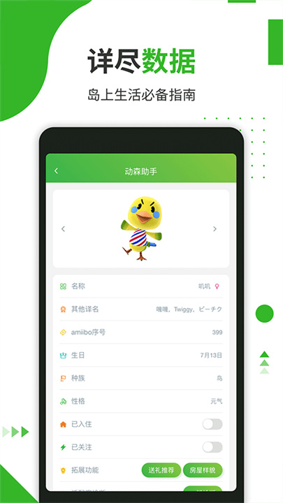 动物之森助手