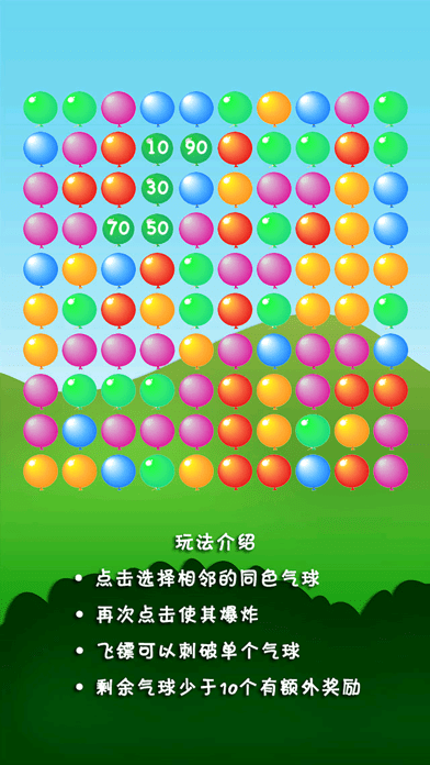 消灭气球2 ios版
