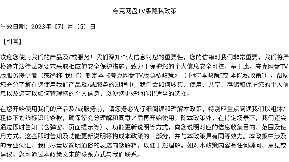 夸克网盘tv版