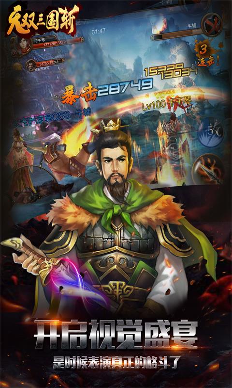 无双三国·斩满v版v1.0