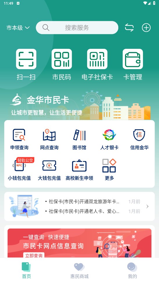 金华市民卡客户端 3.4.6安卓版