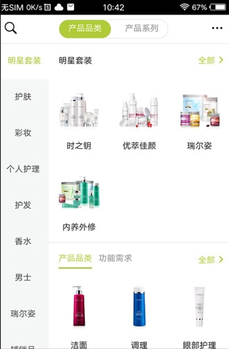 移动欧瑞莲 ios版