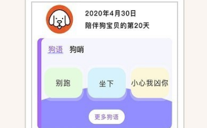 狗狗翻译界面示意图