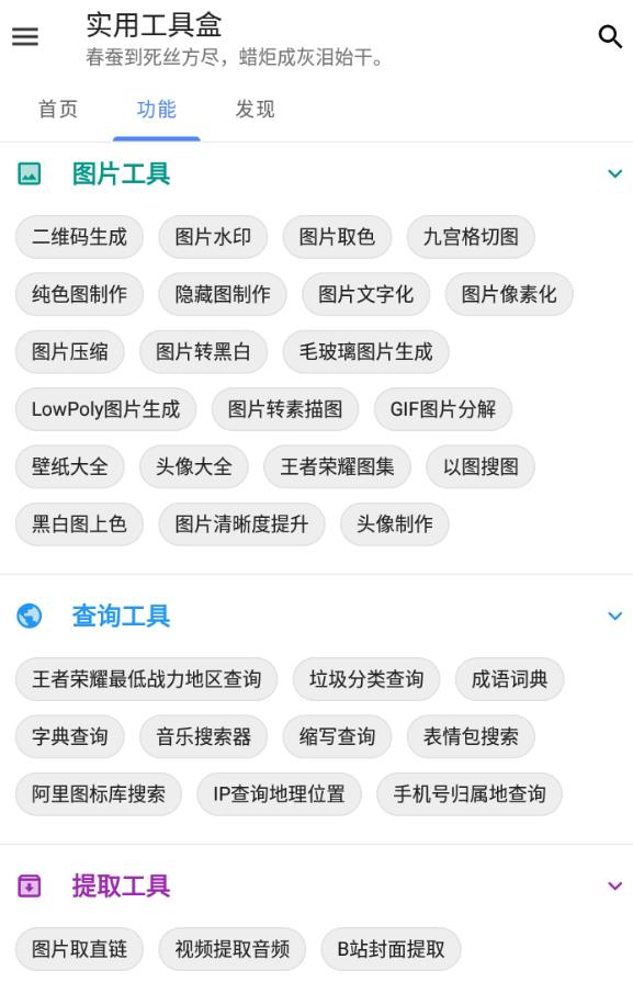 实用工具盒子app 1.2.0安卓版