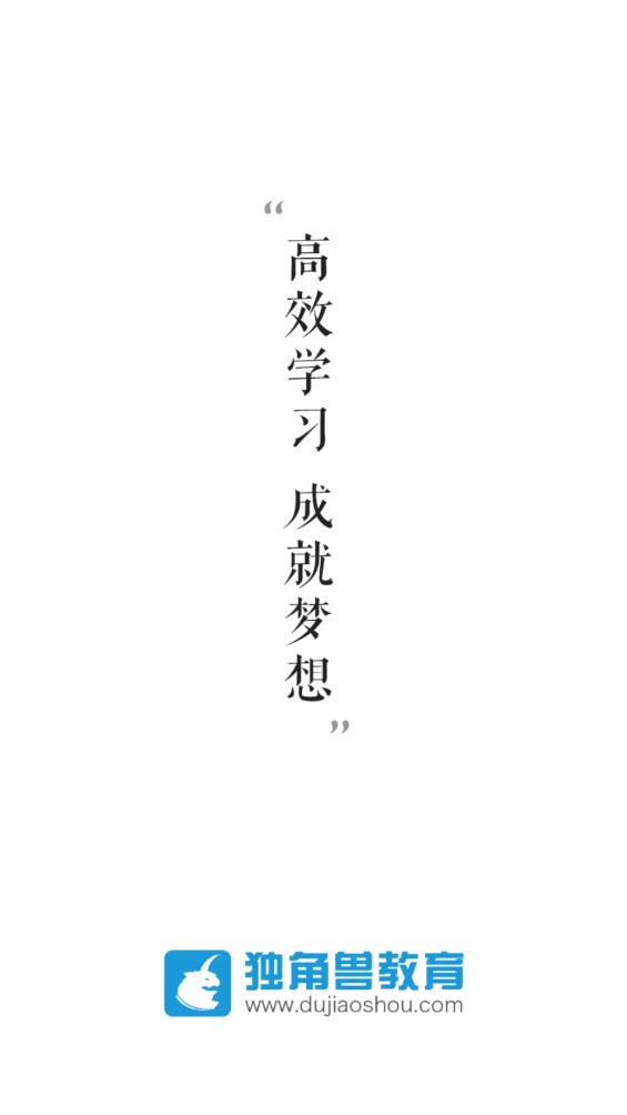 独角兽教育官方版 4.6.7安卓最新版