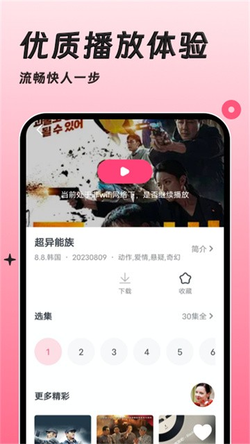聚看韩剧网免费最新版