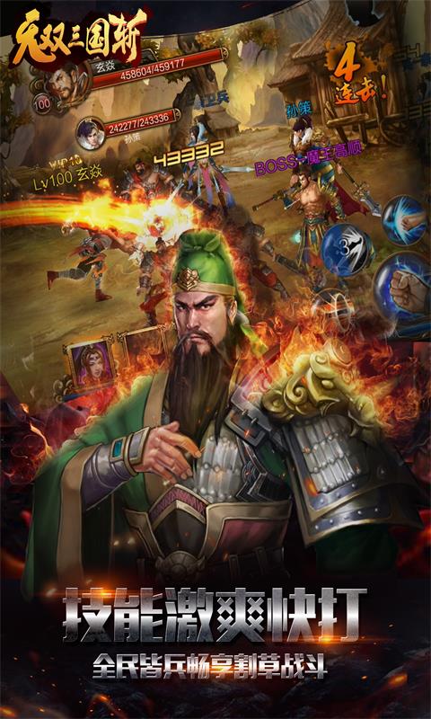 无双三国·斩满v版v1.0