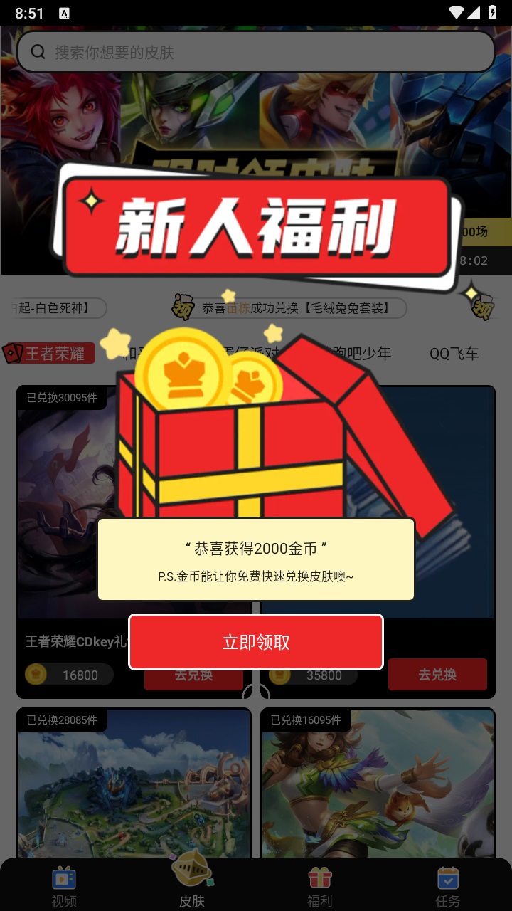 精英荣耀领皮肤 1.4.7最新版