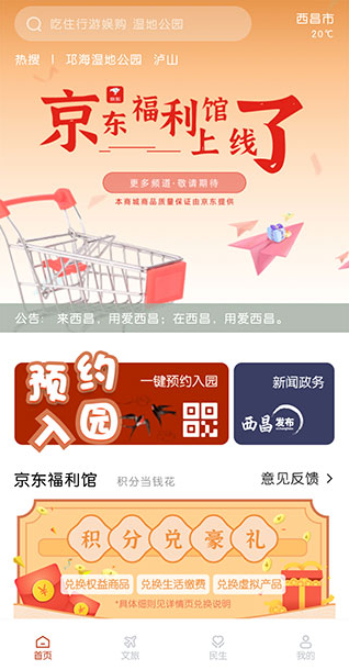 爱西昌 ios版