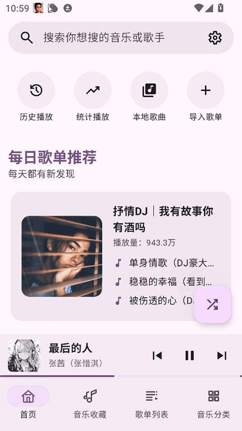 听点音乐最新版本