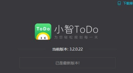 小智TODO界面示意图