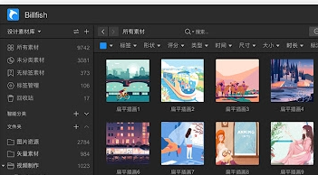 Billfish素材管理界面示意图