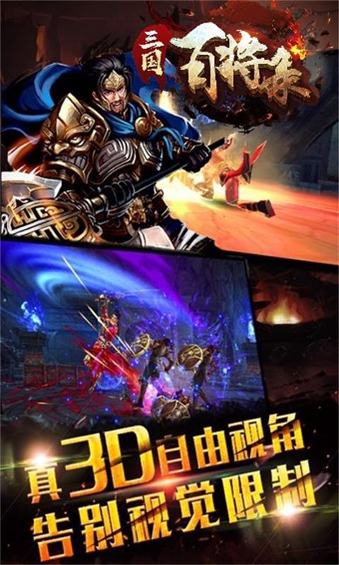 三国百将录满V版v1.0