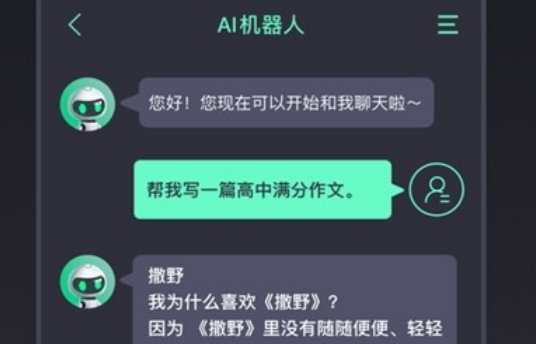 ChatJD应用界面示意图