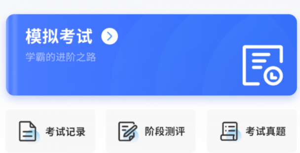 1675995115990816.png 专升本必刷题学习界面示意图