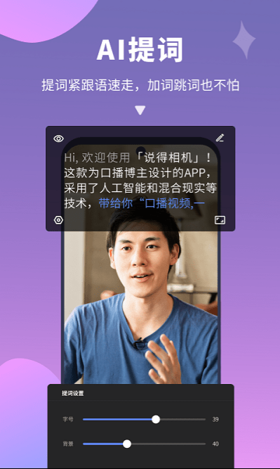 说得相机 ios版
