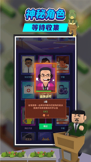 我要当校长 ios版