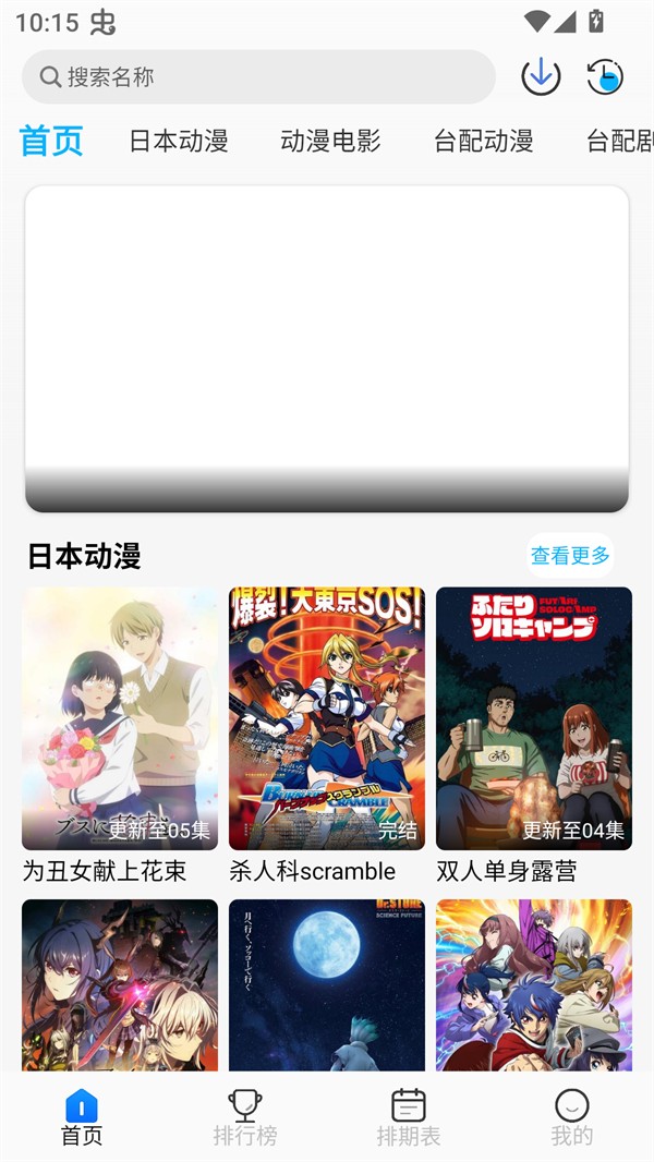 亚托动漫正式版