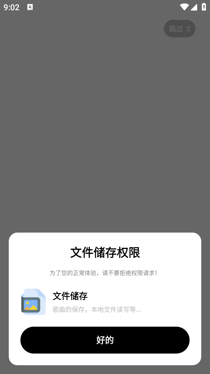 新音悦适配4.3.3