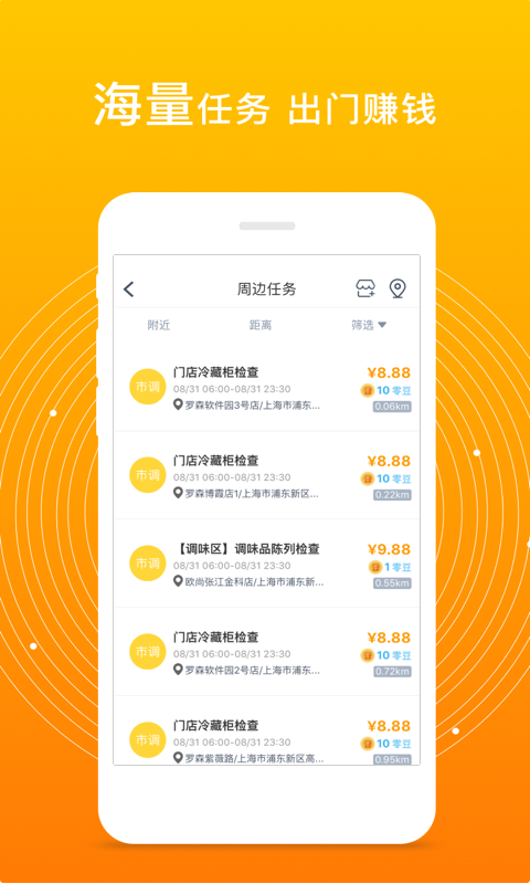 爱零工 ios版