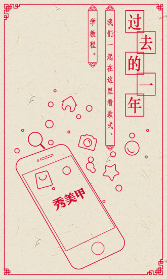 秀美甲
