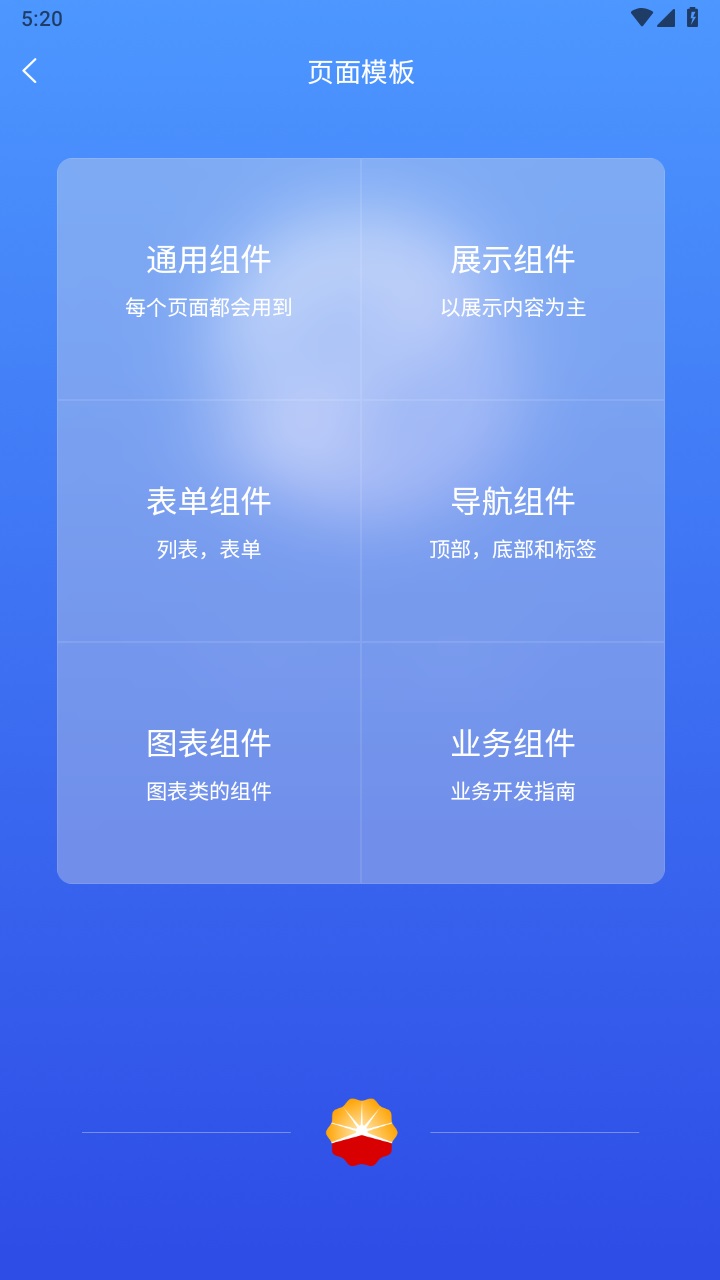 中油员工e通