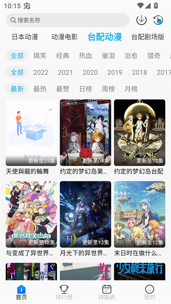 亚托动漫正式版