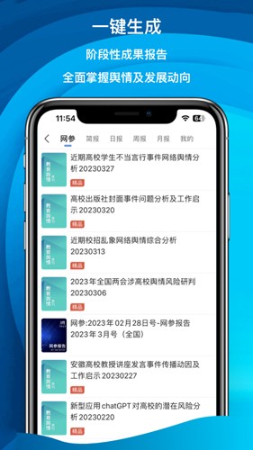 舆情秘书app
