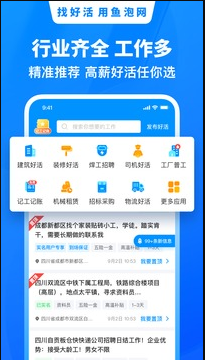 鱼泡网 ios版