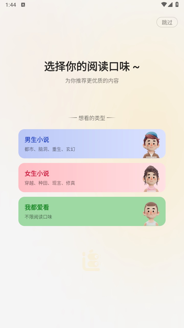 几本免费小说 1.1.3安卓版