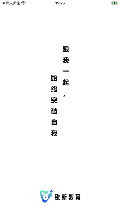 锐新教育 ios版