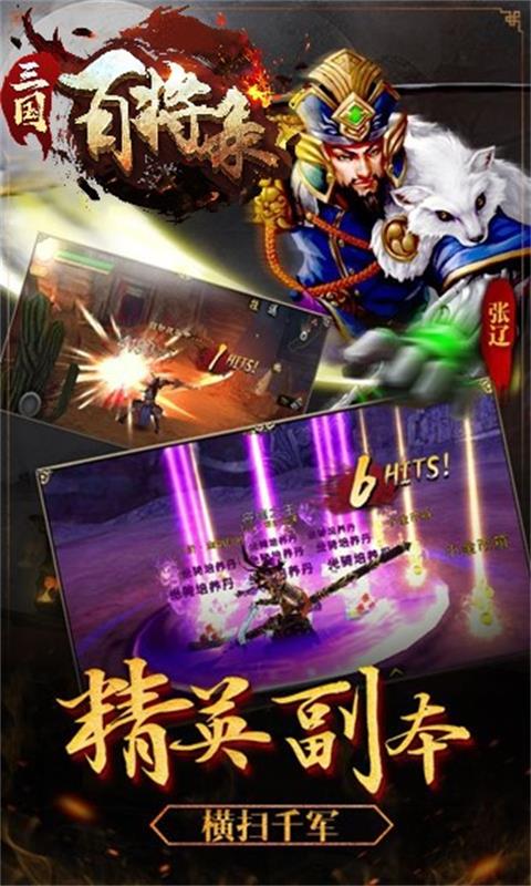 三国百将录满V版v1.0