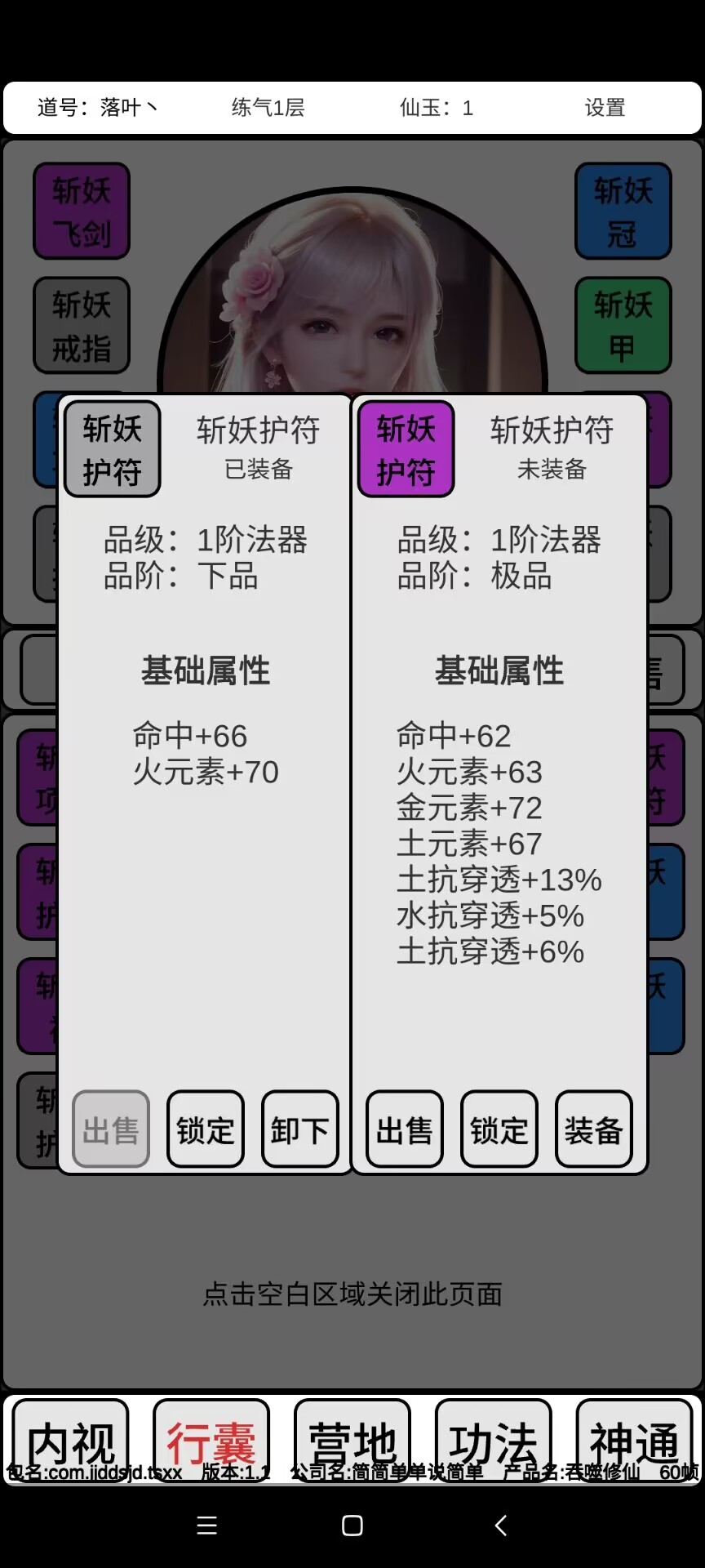 吞噬修仙 0.8安卓版