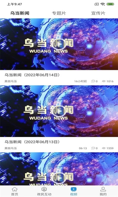 活力乌当 1.4.1安卓版