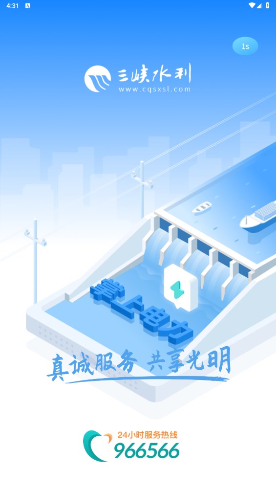 三峡水利app 1.2.1安卓版