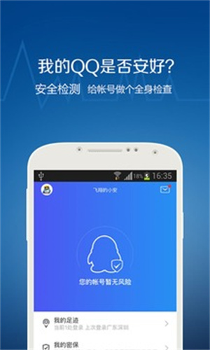 QQ安全中心老版本