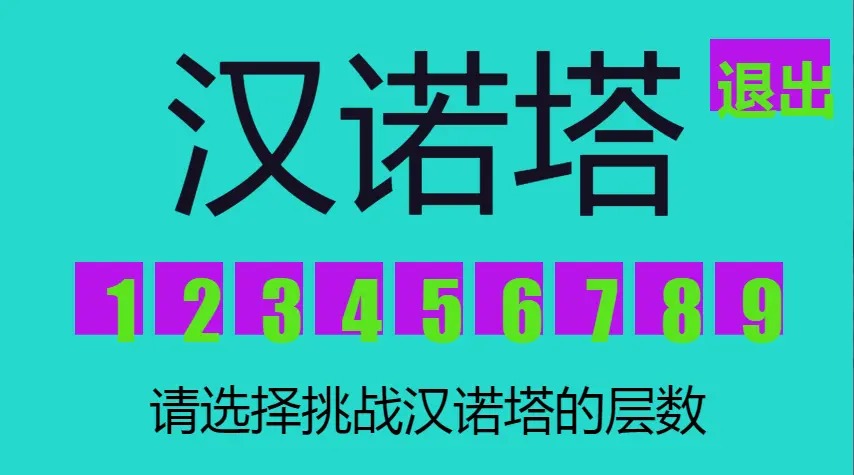 九层河内塔最新版 1.1.0.1安卓版