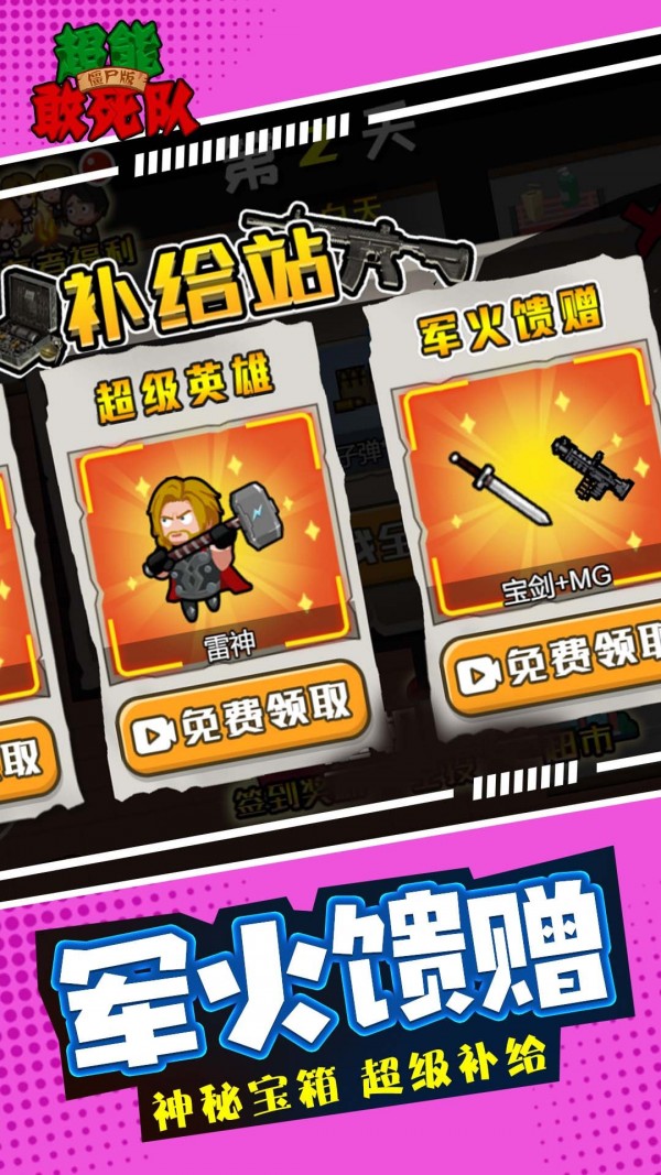 超能敢死队僵尸版