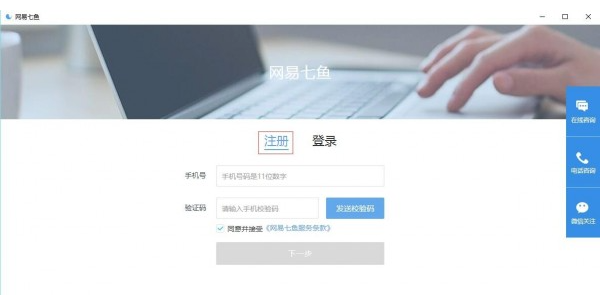 网易七鱼 v2.2.5共享版