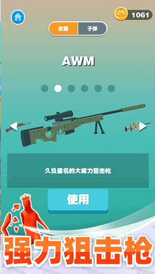 巨人猎手版 ios版