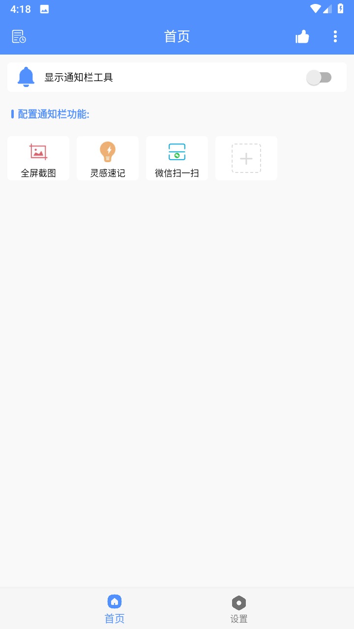 超级自定义通知栏最新版