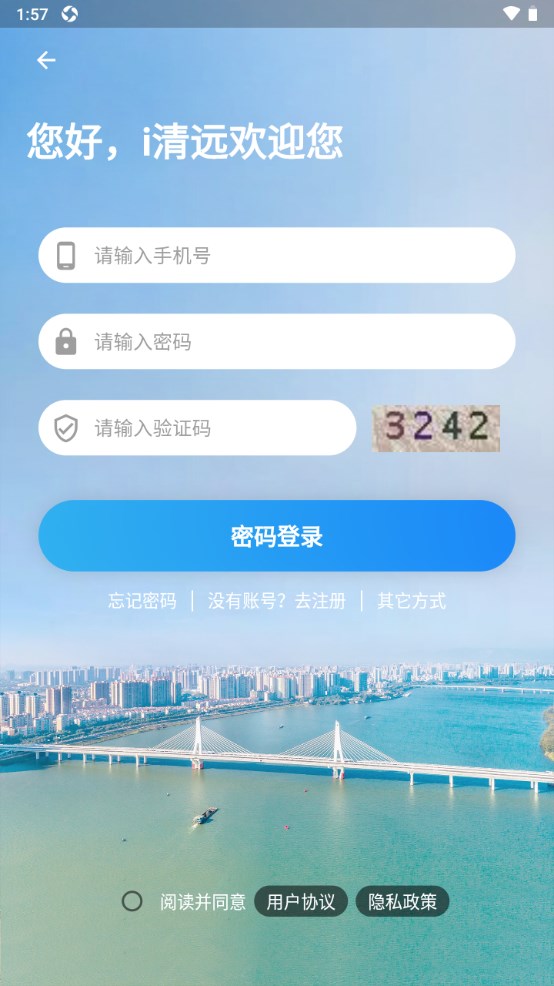 i清远 1.0.6安卓官方版