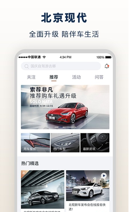 北京现代 ios版