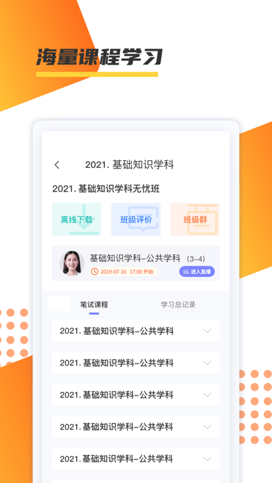 百师教育 ios版