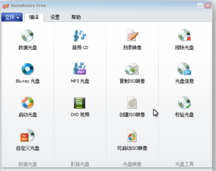BurnAwareFree光盘刻录工具 v16.2免费版