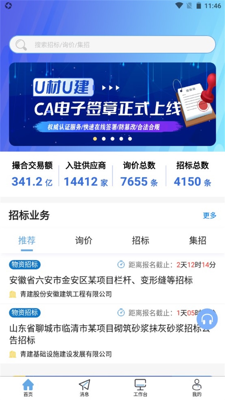 优材优建官方